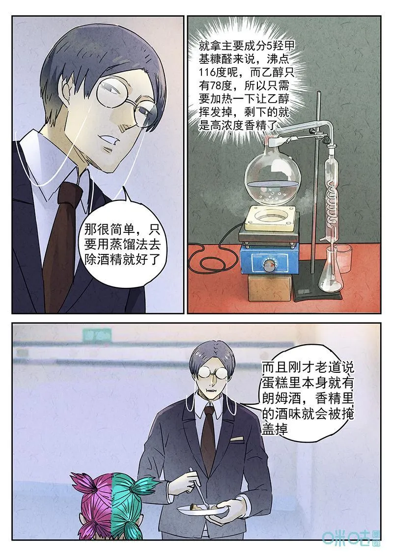 第357话：手信蒙布朗卷（五） 第10页