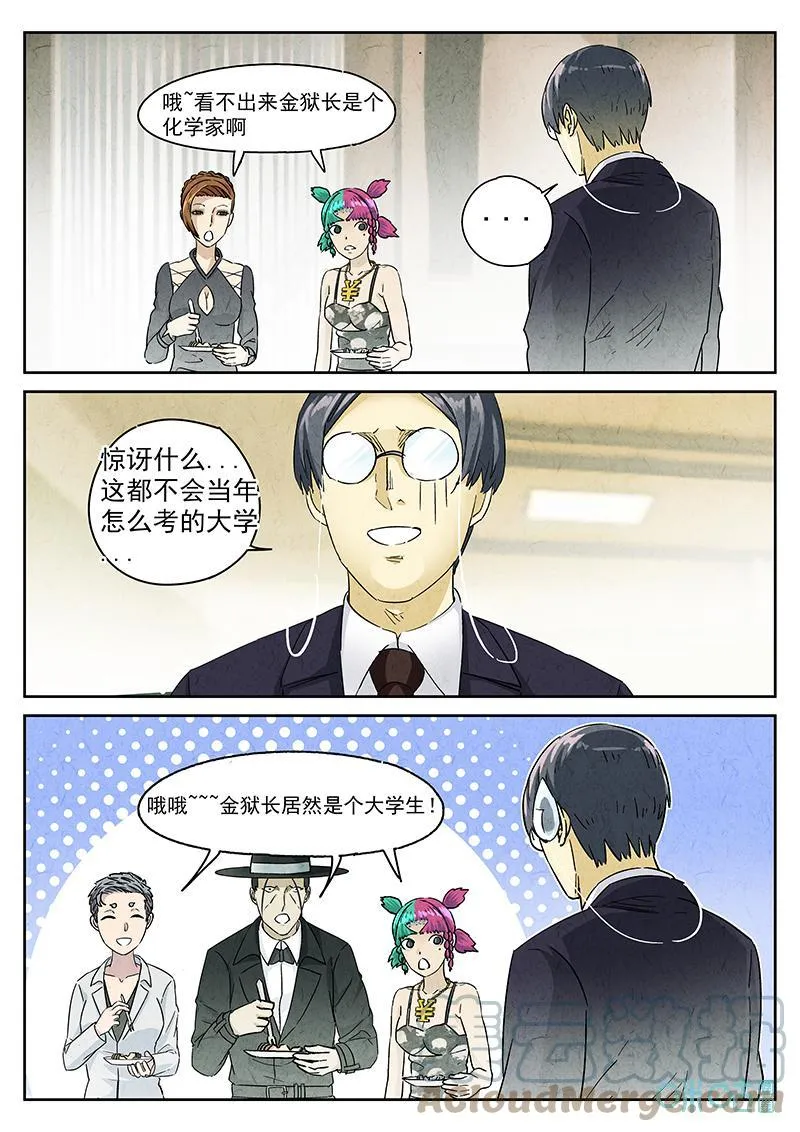 第357话：手信蒙布朗卷（五） 第11页