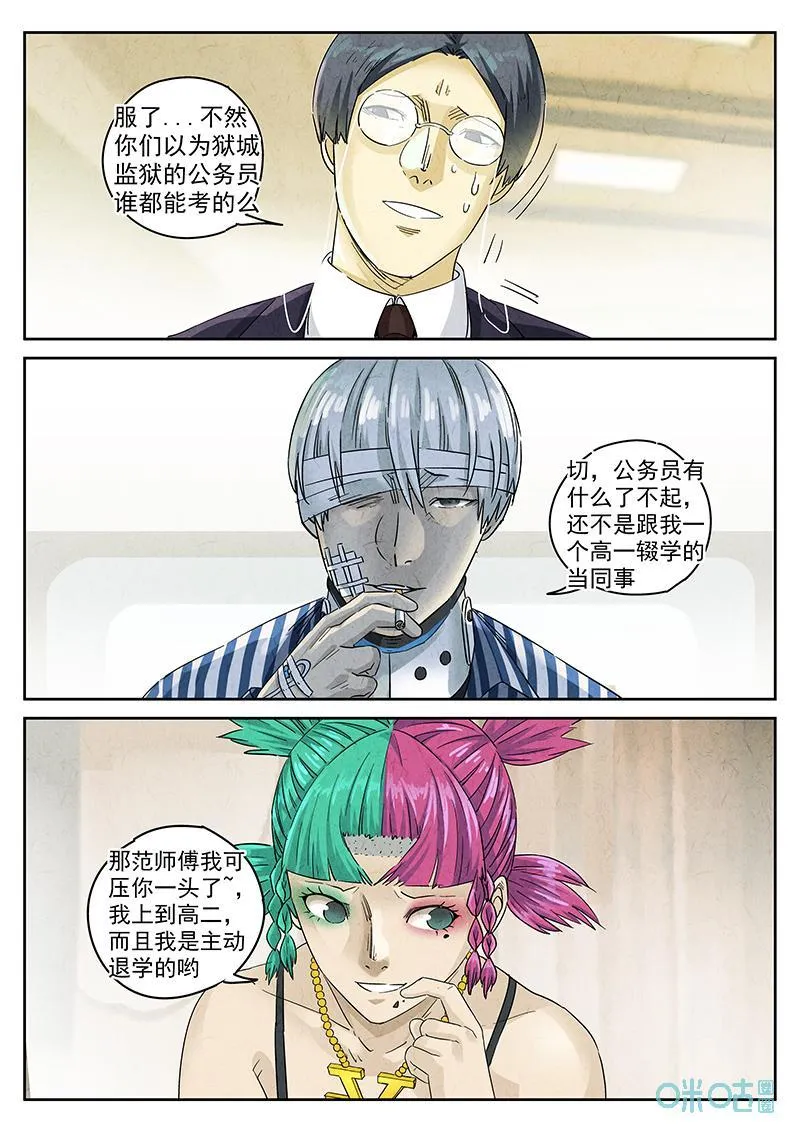 第357话：手信蒙布朗卷（五） 第12页