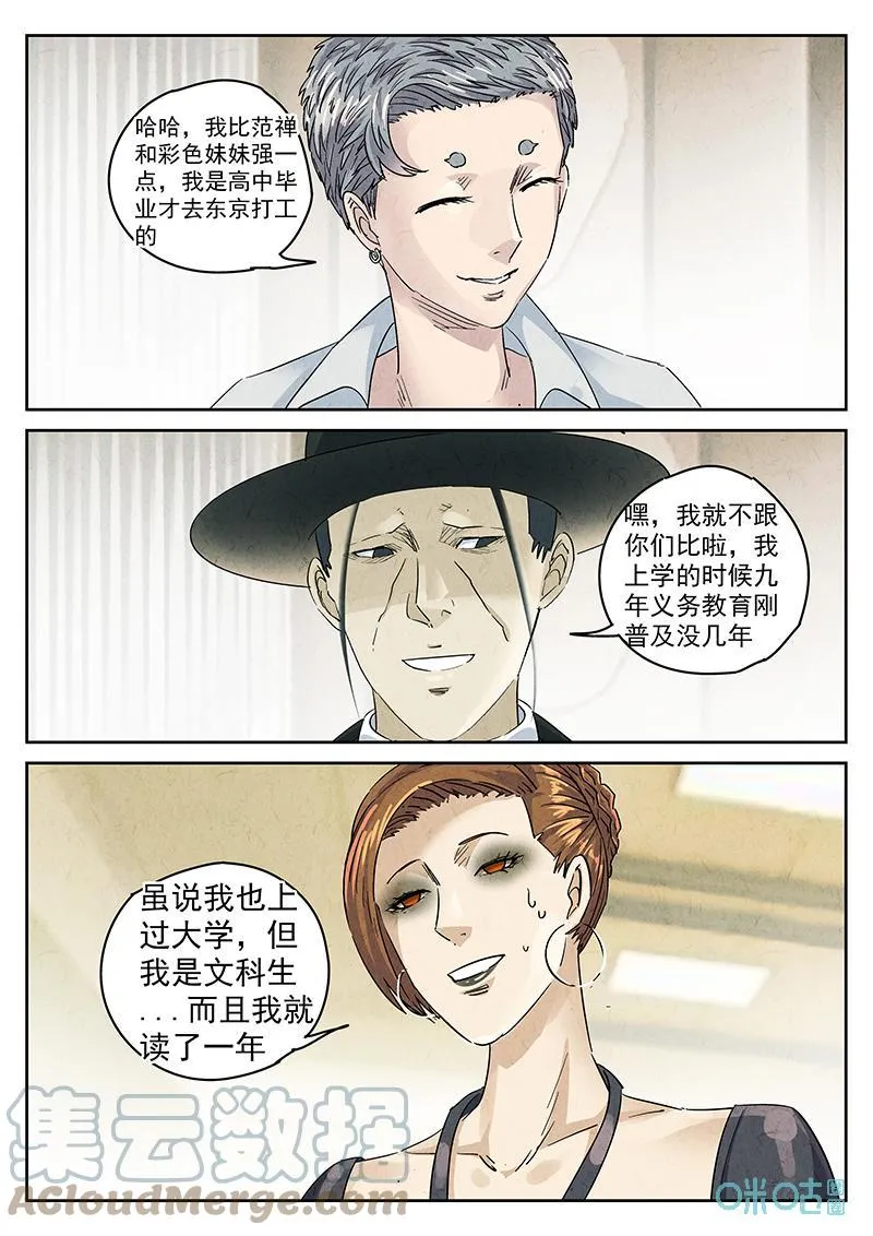 第357话：手信蒙布朗卷（五） 第13页