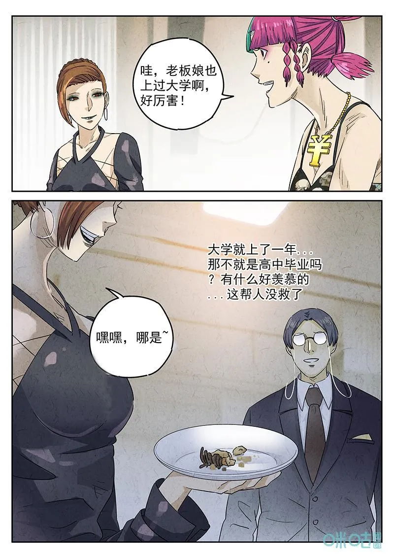 第357话：手信蒙布朗卷（五） 第14页