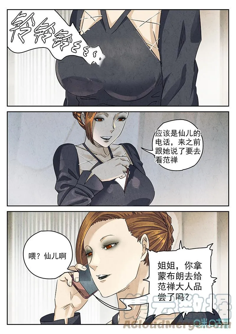第357话：手信蒙布朗卷（五） 第15页