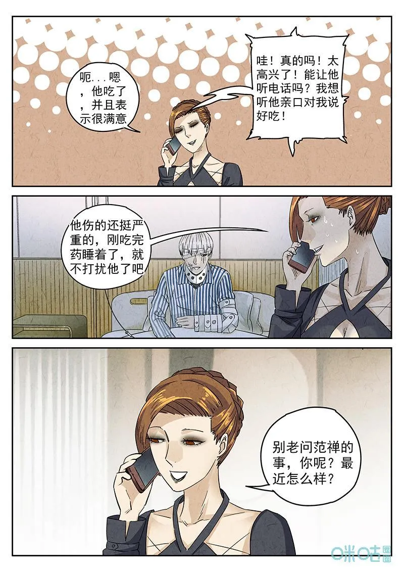 第357话：手信蒙布朗卷（五） 第16页