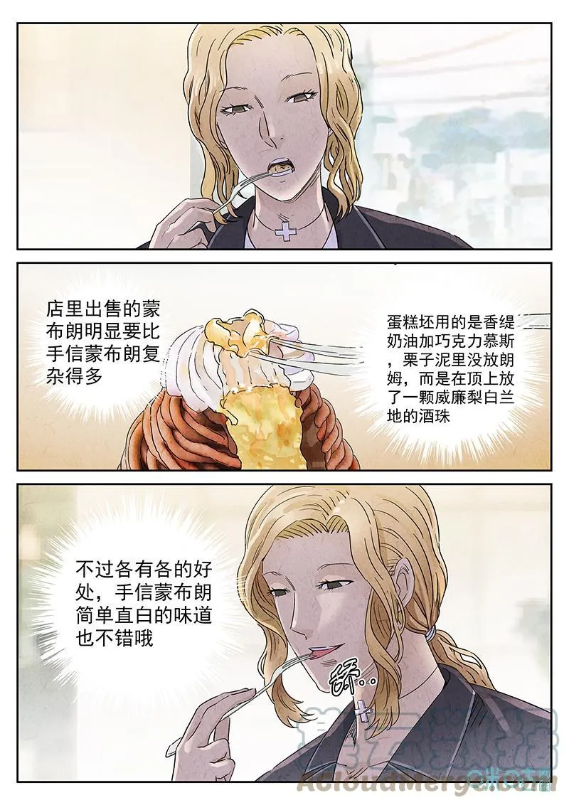 第357话：手信蒙布朗卷（五） 第19页