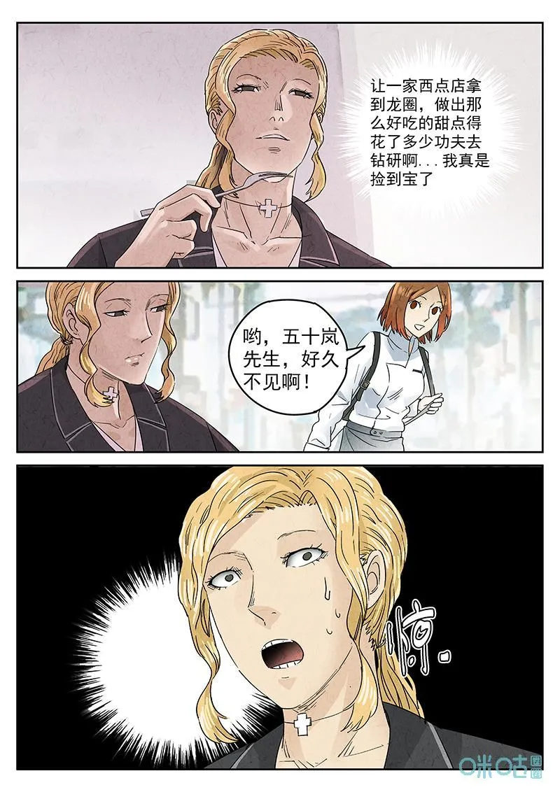 第357话：手信蒙布朗卷（五） 第20页