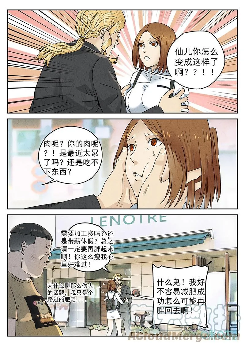 第357话：手信蒙布朗卷（五） 第21页