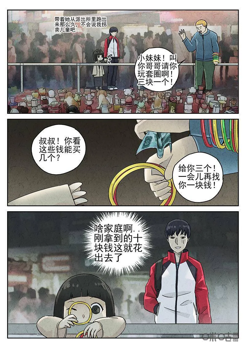 第326话：舒芙蕾（四） 第2页