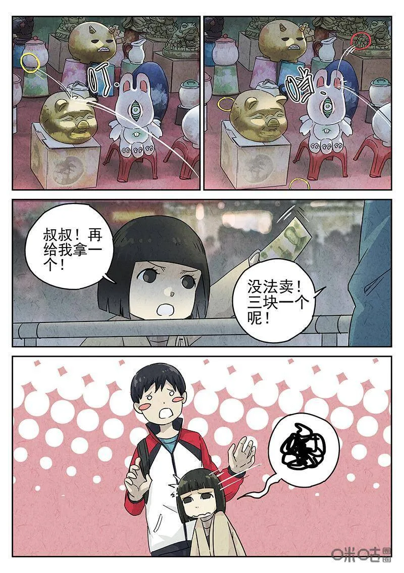 第326话：舒芙蕾（四） 第3页