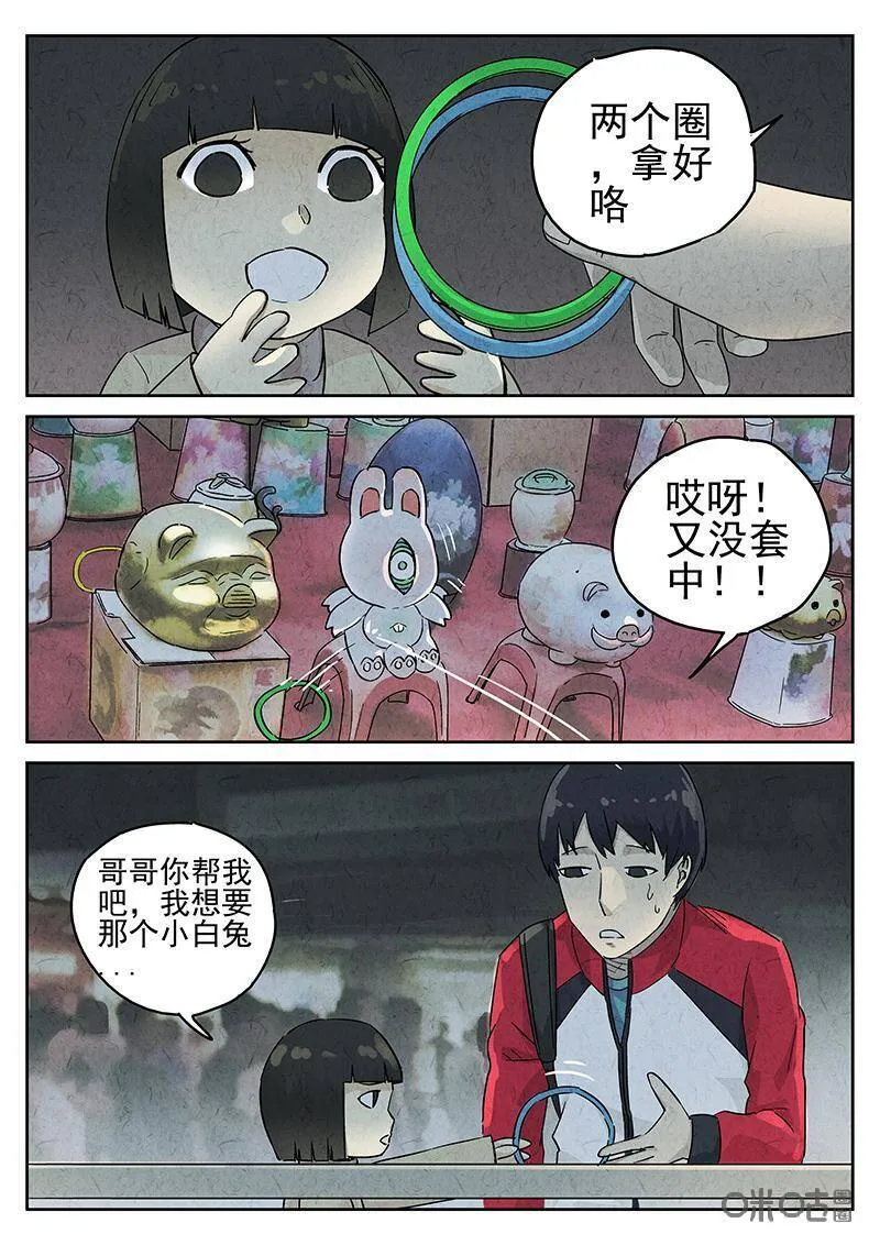 第326话：舒芙蕾（四） 第5页