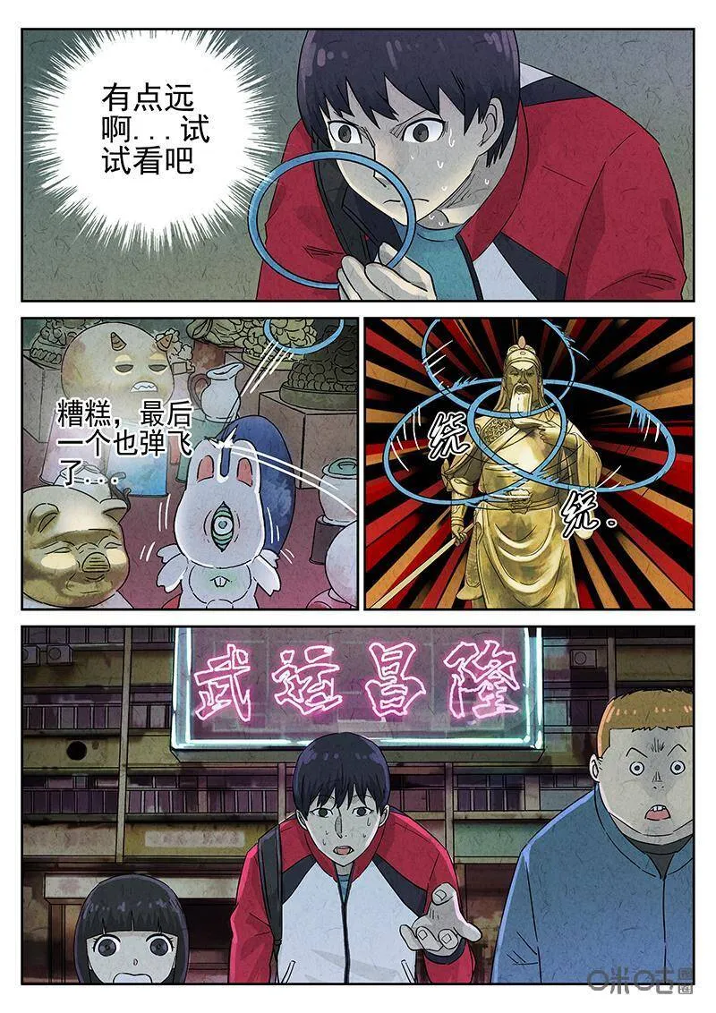 第326话：舒芙蕾（四） 第6页