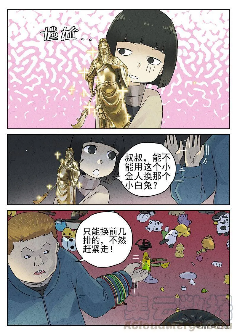 第326话：舒芙蕾（四） 第7页