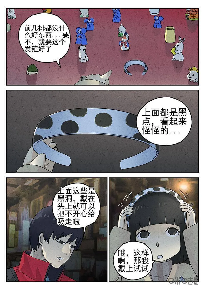 第326话：舒芙蕾（四） 第8页
