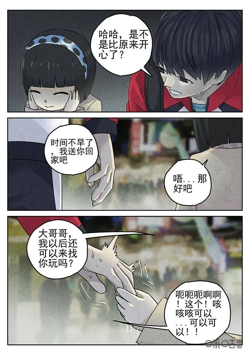 第326话：舒芙蕾（四） 第9页