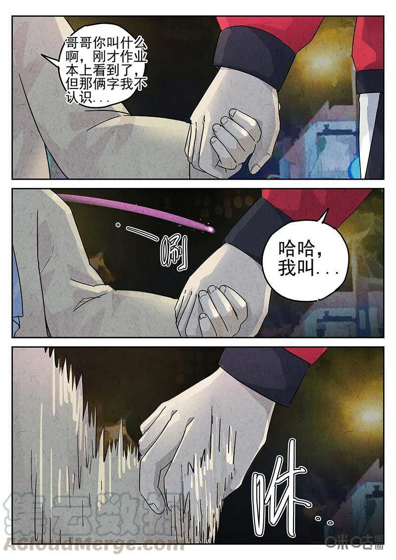 第326话：舒芙蕾（四） 第10页