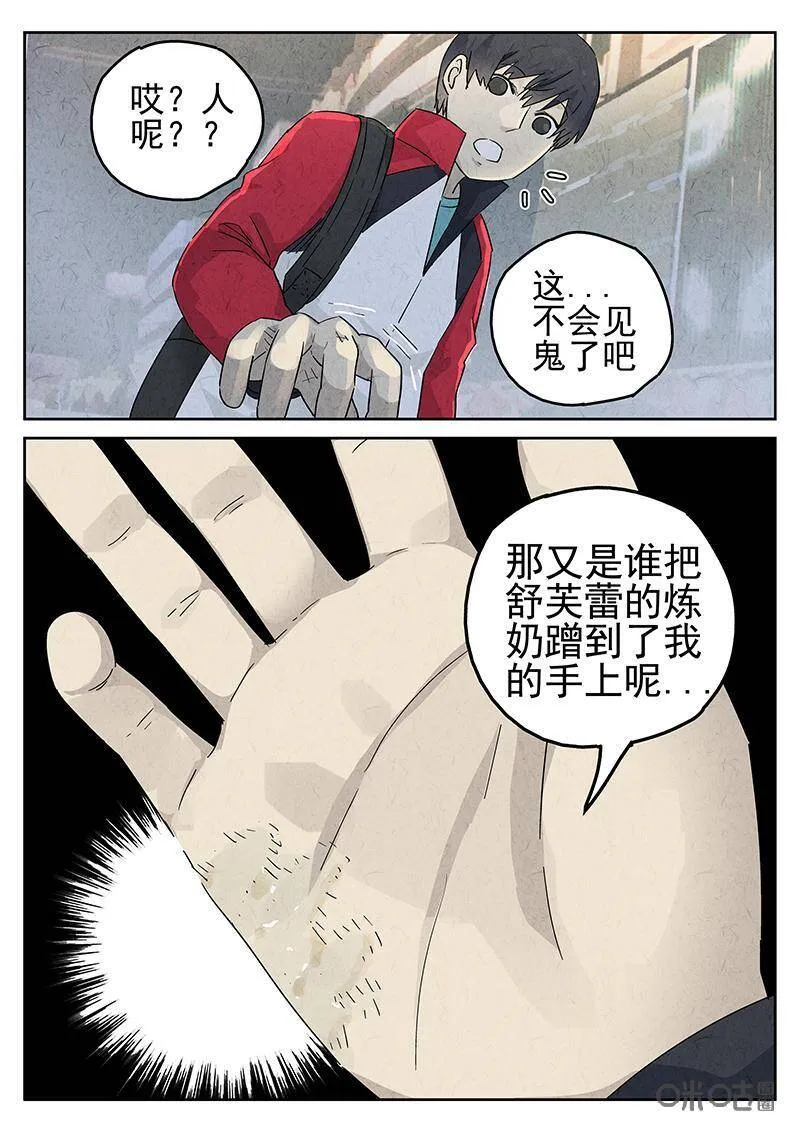 第326话：舒芙蕾（四） 第11页