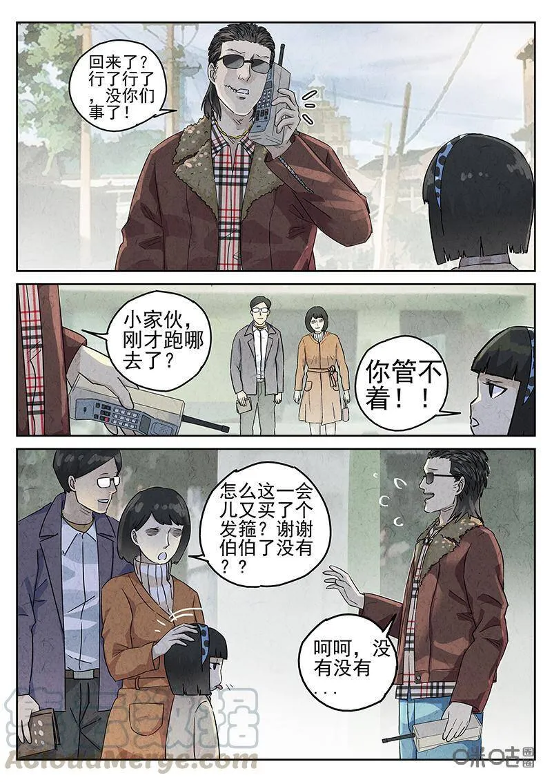 第326话：舒芙蕾（四） 第13页
