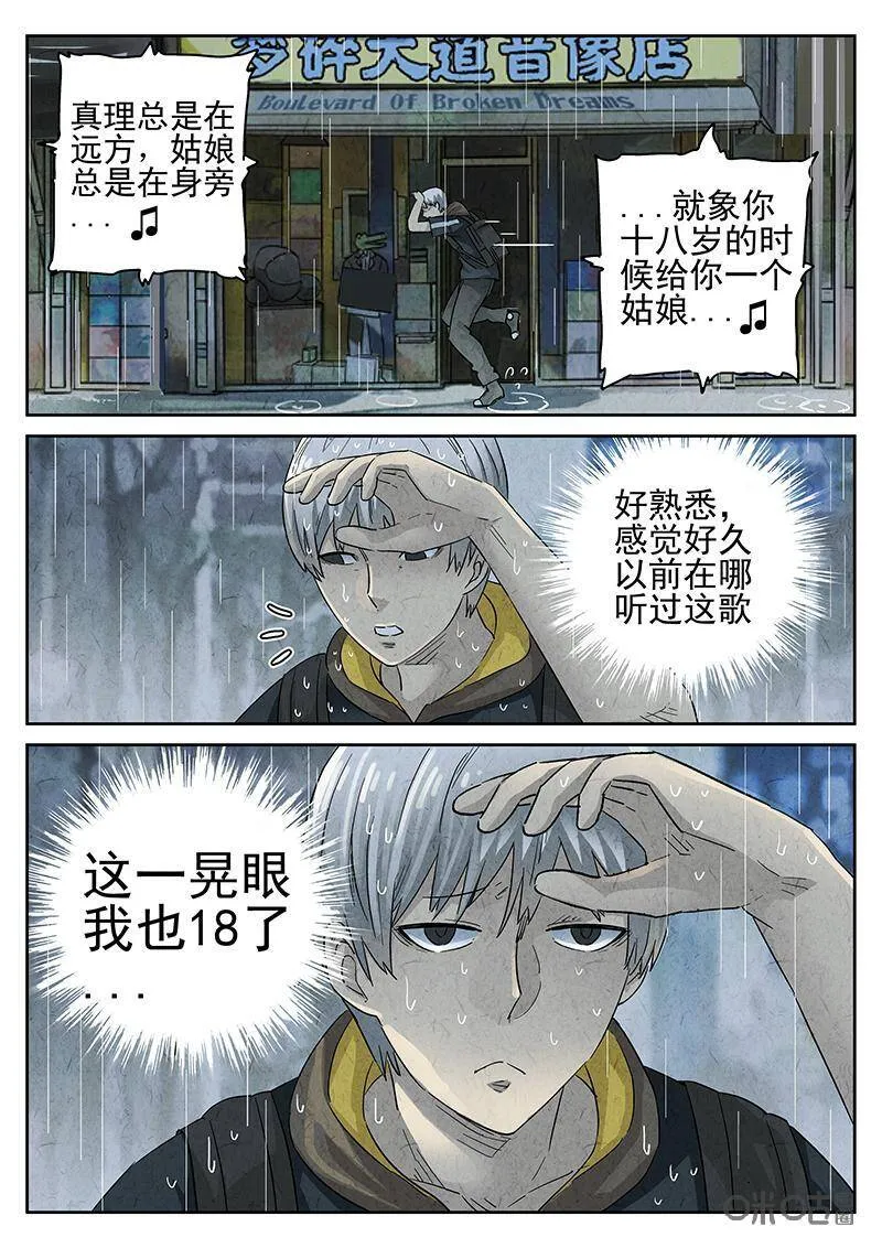 第326话：舒芙蕾（四） 第18页
