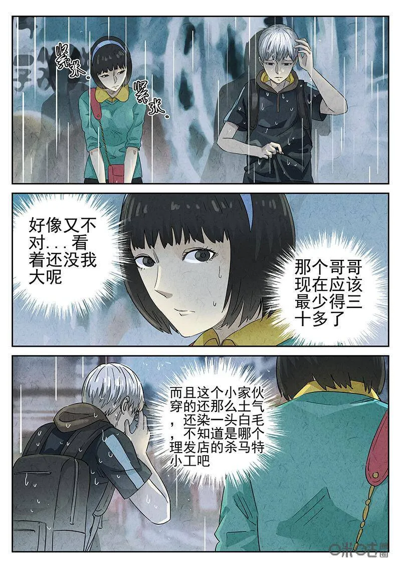 第326话：舒芙蕾（四） 第20页