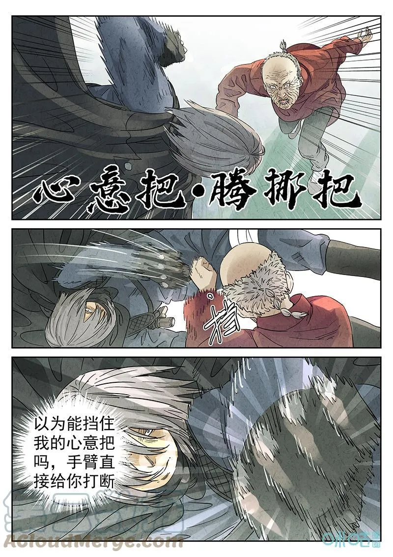 第354话：手信蒙布朗卷（二） 第3页