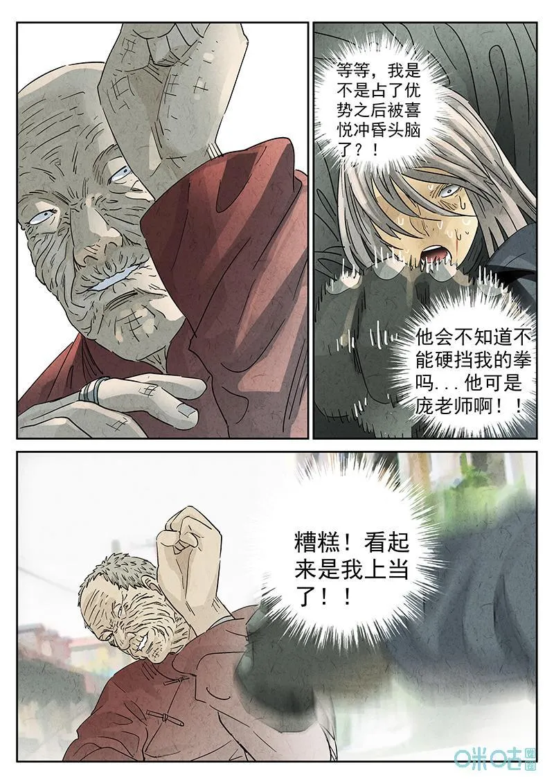 第354话：手信蒙布朗卷（二） 第4页