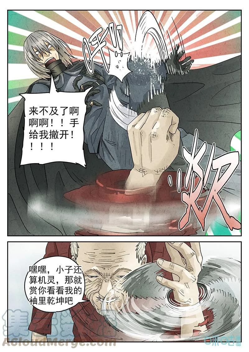 第354话：手信蒙布朗卷（二） 第5页