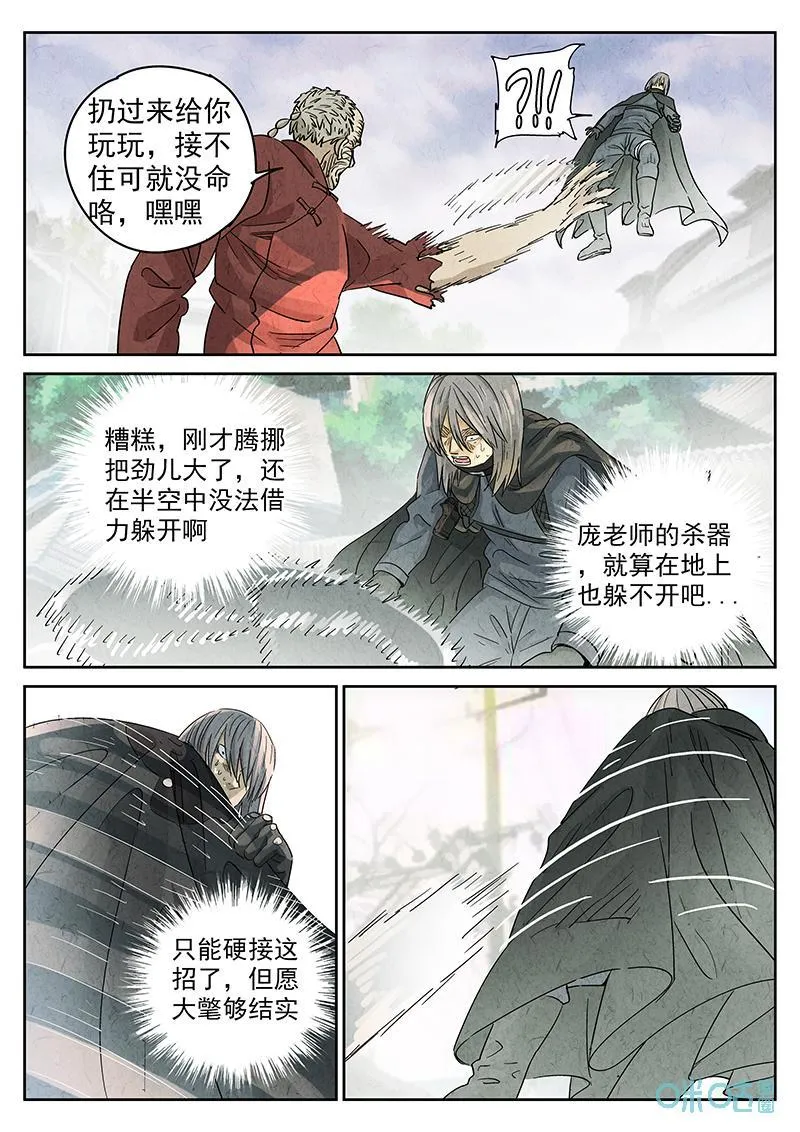 第354话：手信蒙布朗卷（二） 第6页