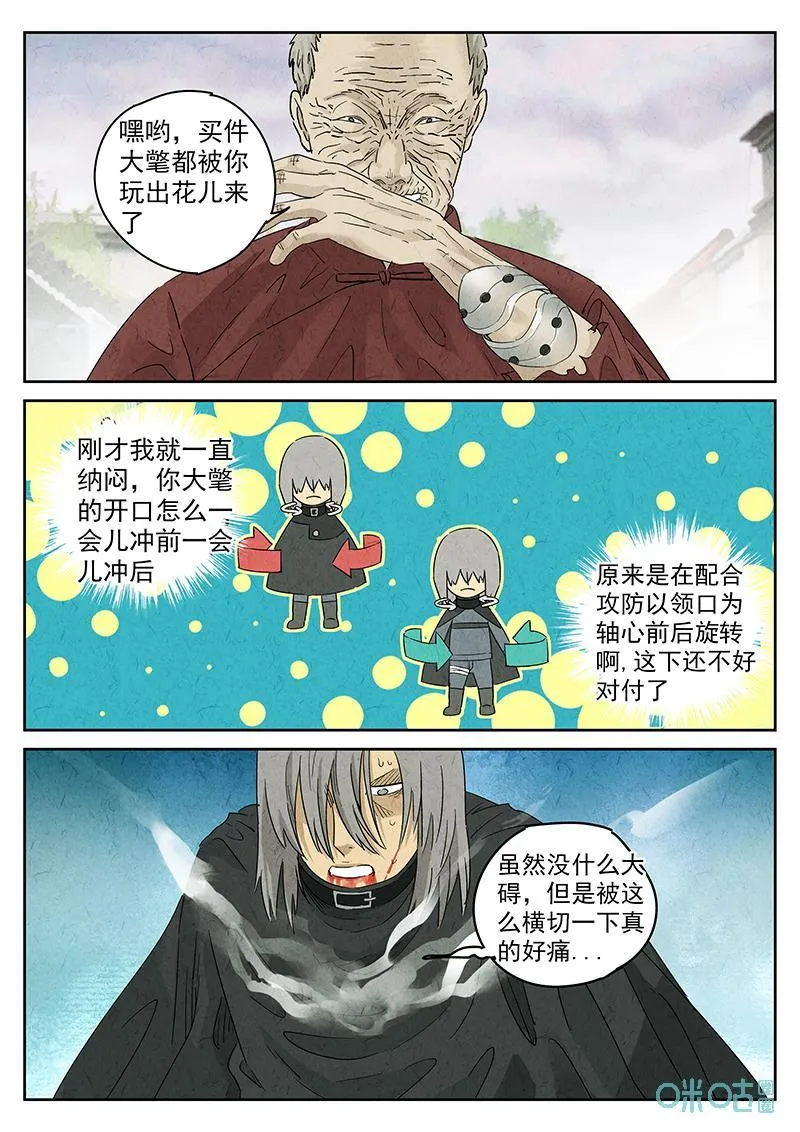 第354话：手信蒙布朗卷（二） 第8页