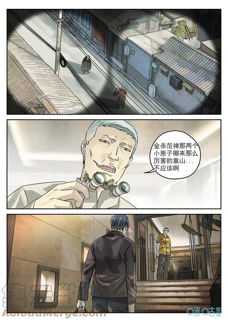 第354话：手信蒙布朗卷（二） 第9页