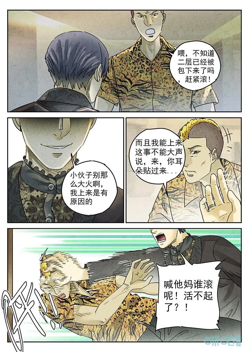 第354话：手信蒙布朗卷（二） 第10页