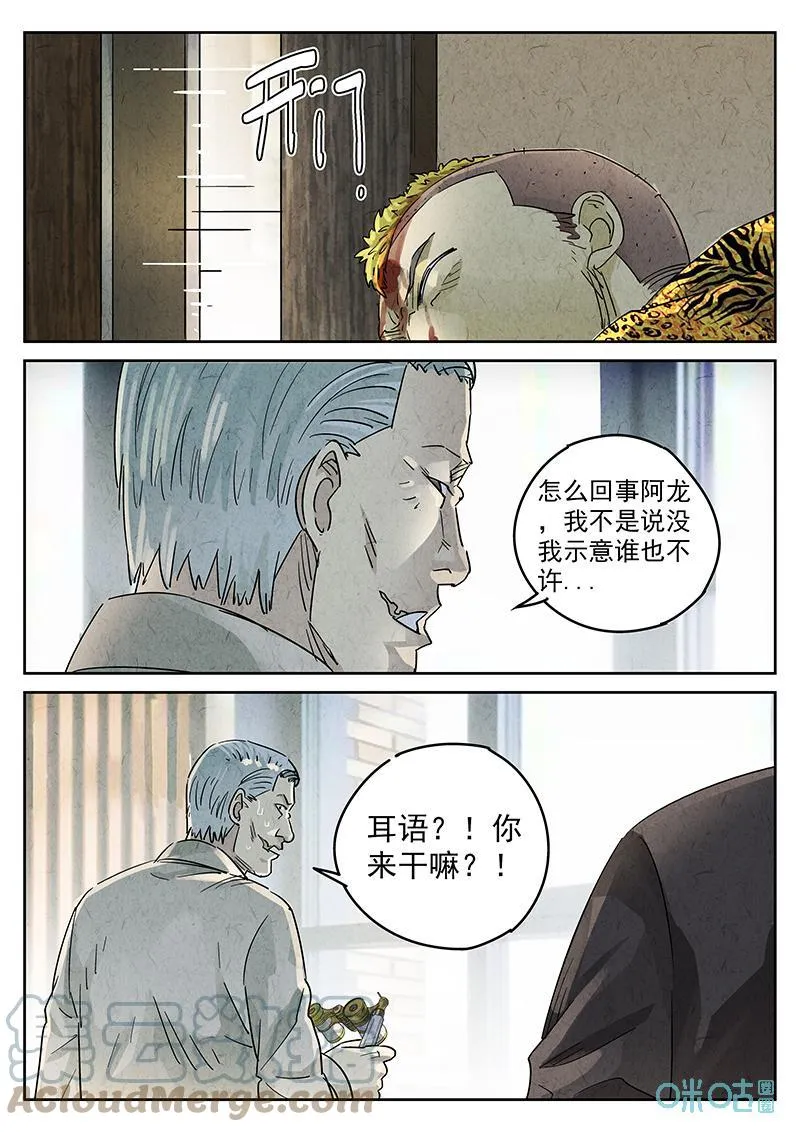 第354话：手信蒙布朗卷（二） 第11页