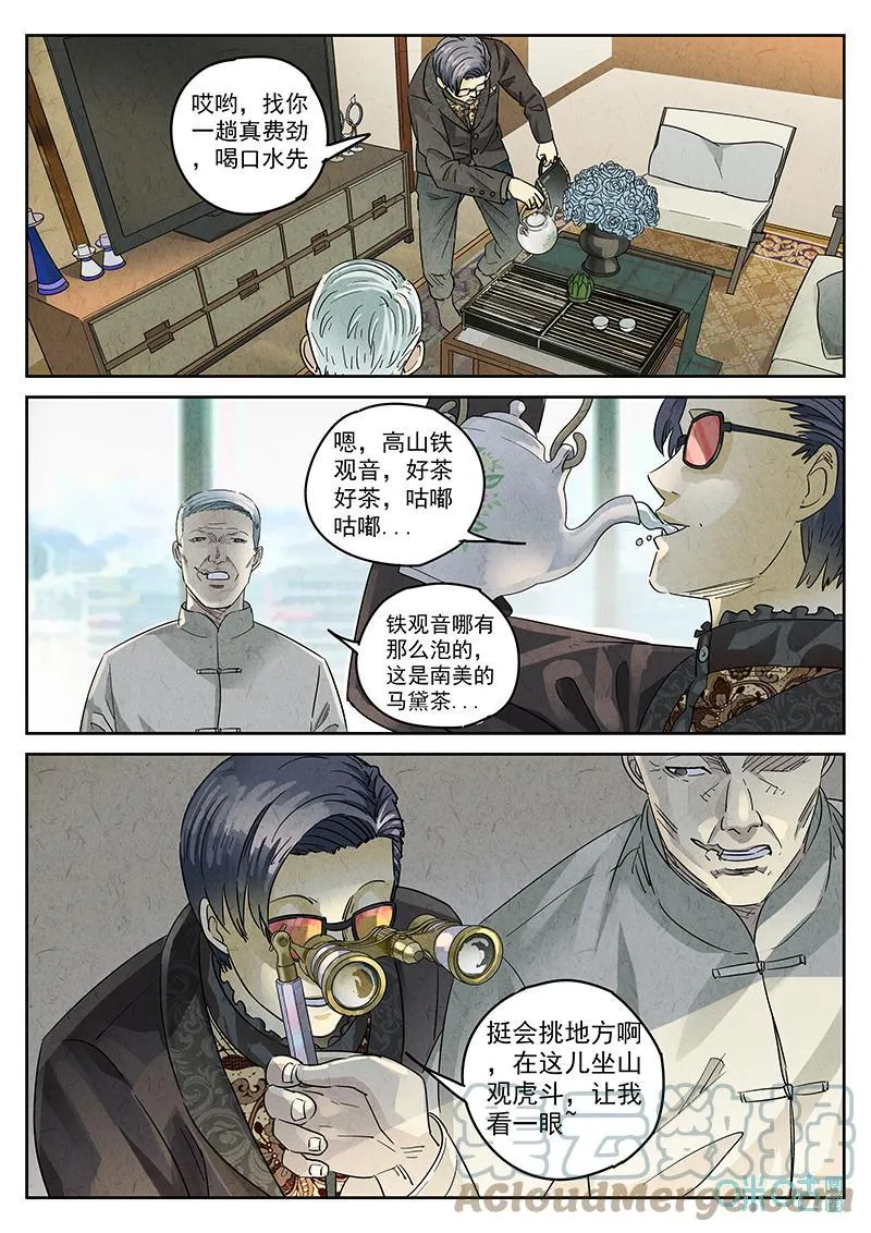 第354话：手信蒙布朗卷（二） 第13页