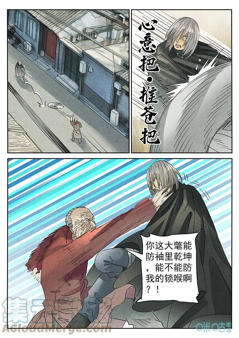 第354话：手信蒙布朗卷（二） 第15页