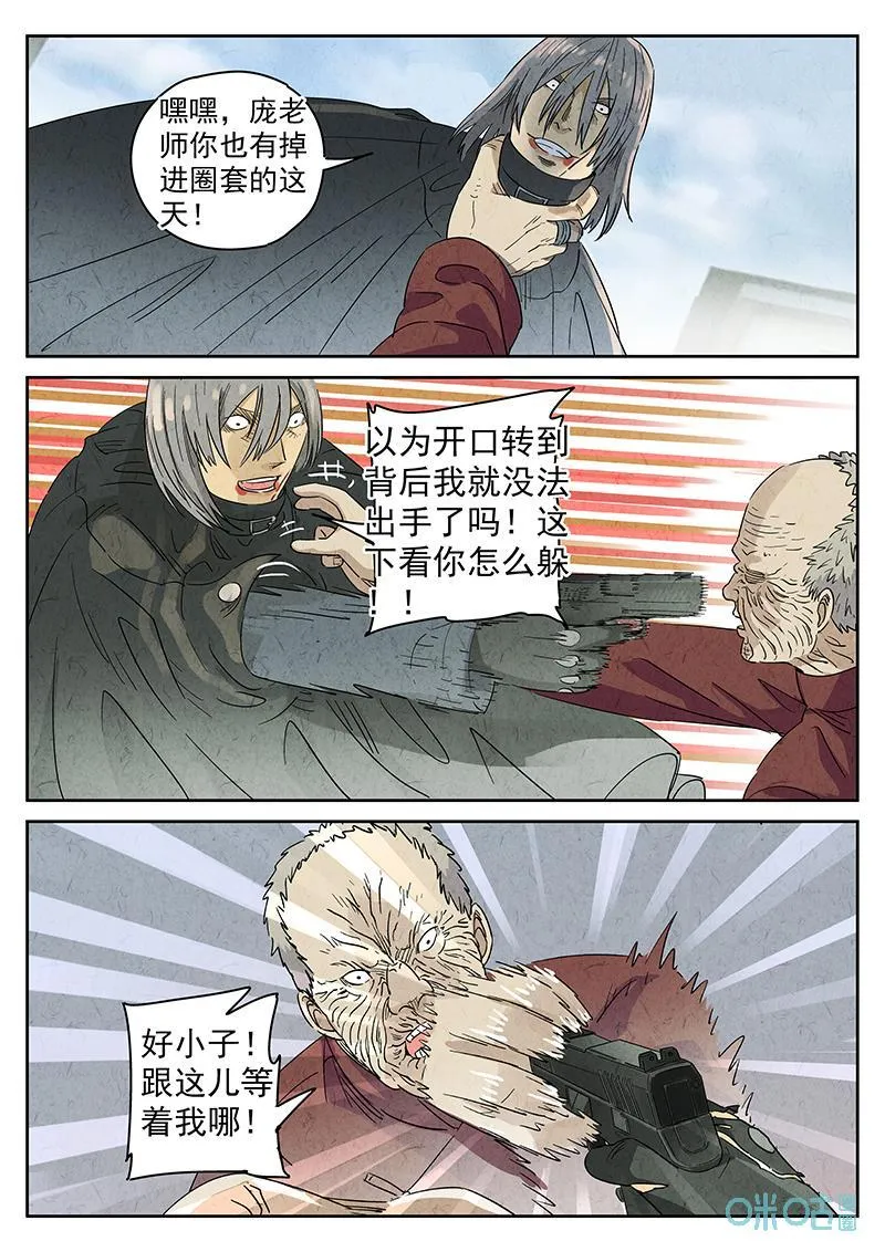 第354话：手信蒙布朗卷（二） 第16页