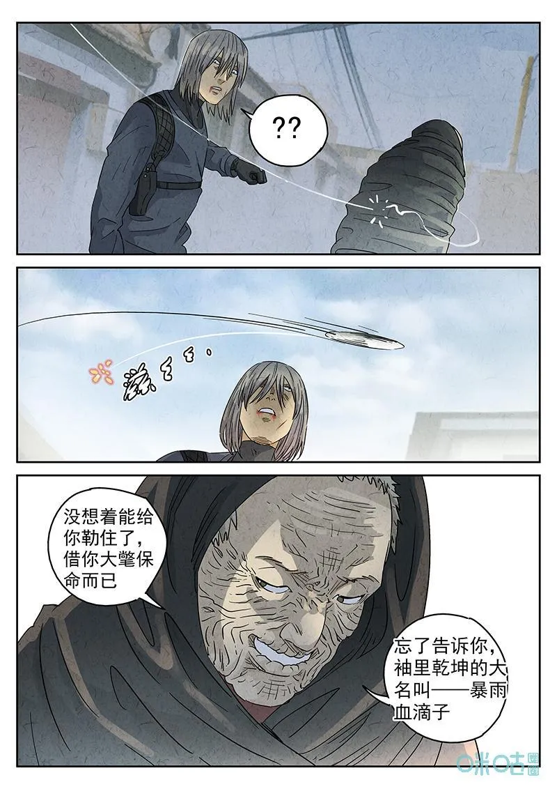 第354话：手信蒙布朗卷（二） 第20页