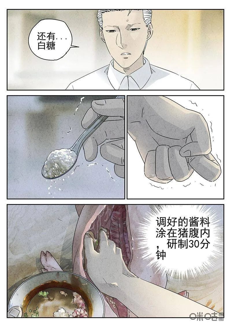第313话：百合乳猪（五） 第2页