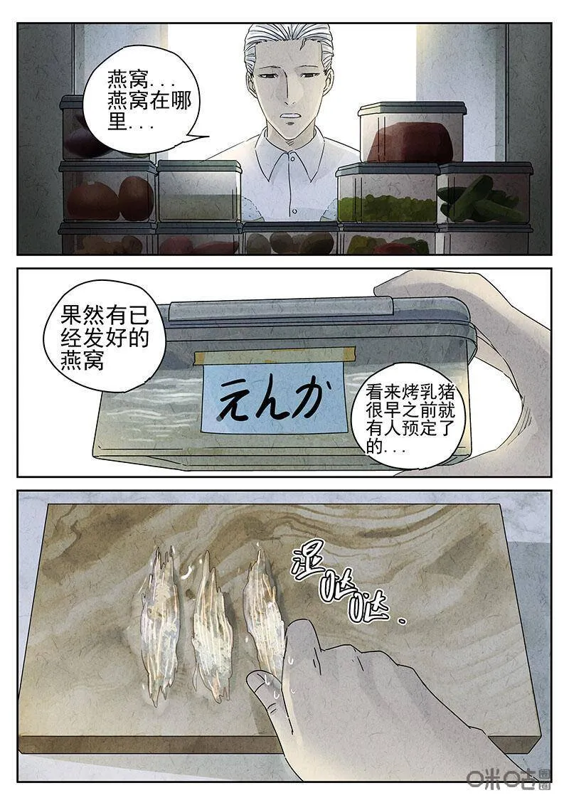 第313话：百合乳猪（五） 第3页