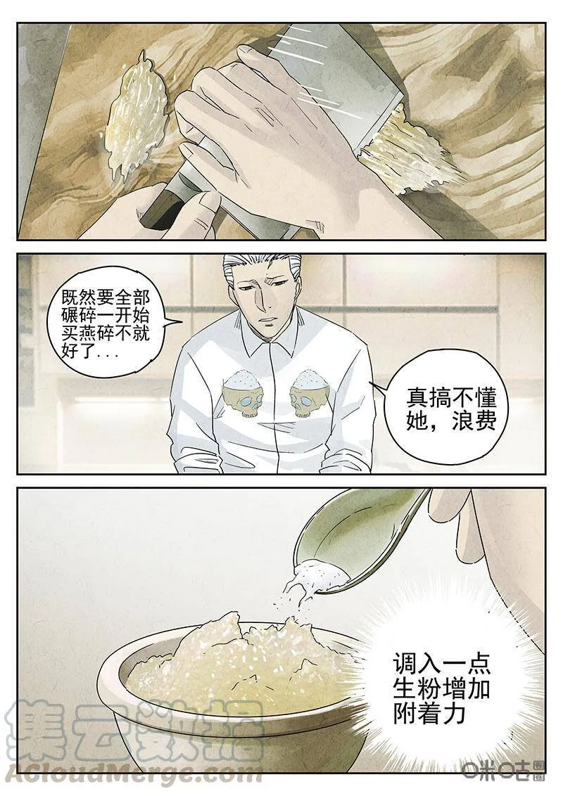 第313话：百合乳猪（五） 第4页