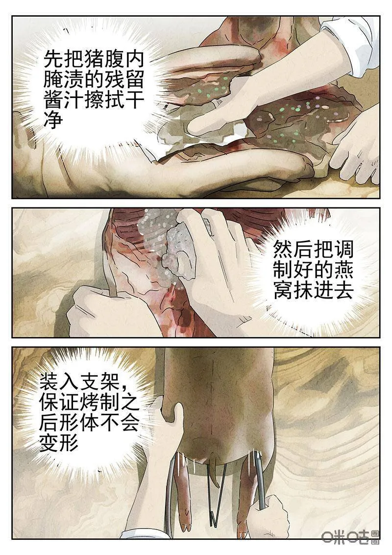 第313话：百合乳猪（五） 第5页