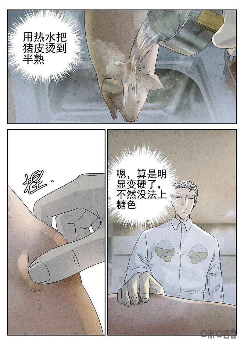第313话：百合乳猪（五） 第6页