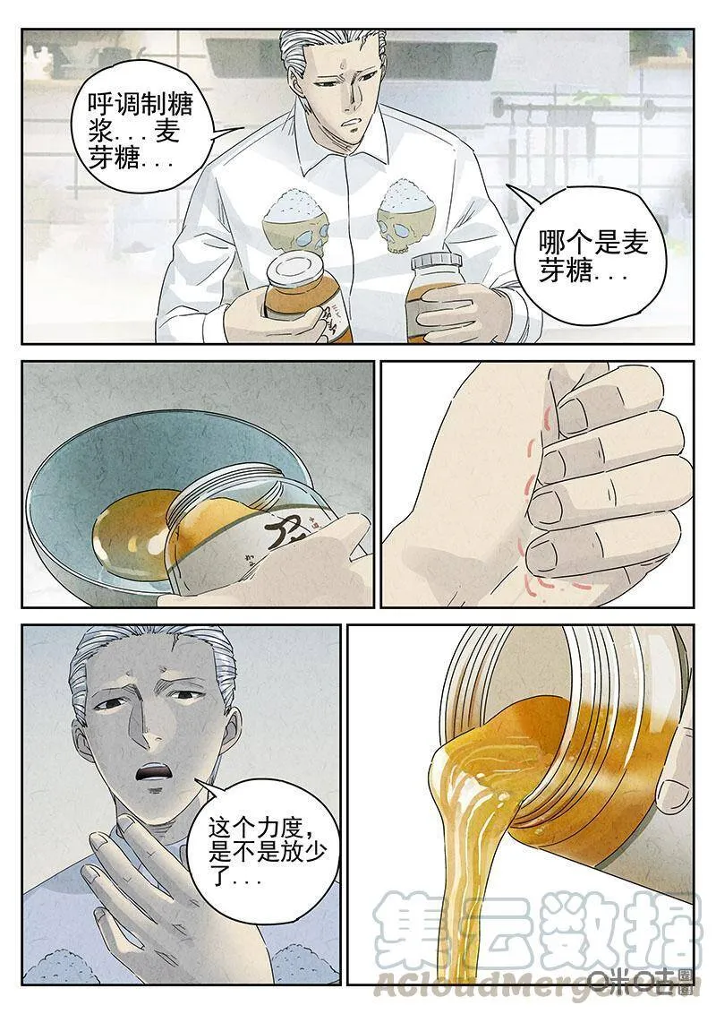 第313话：百合乳猪（五） 第7页