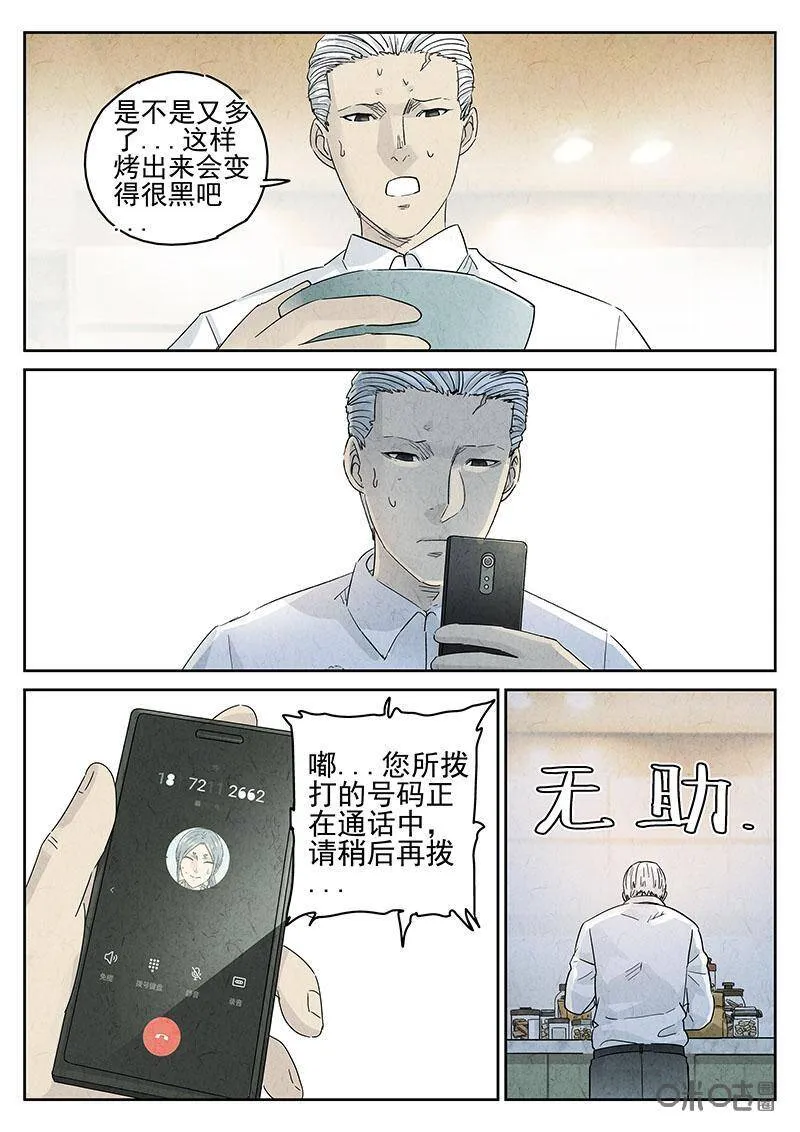 第313话：百合乳猪（五） 第8页