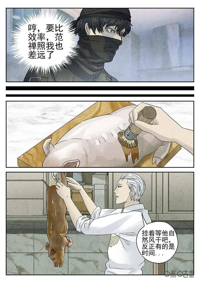 第313话：百合乳猪（五） 第11页