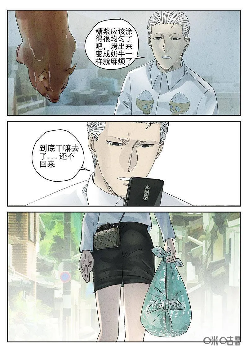 第313话：百合乳猪（五） 第12页