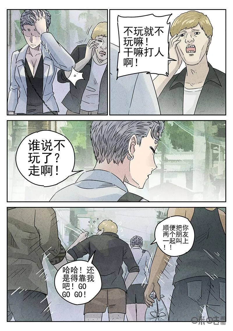 第313话：百合乳猪（五） 第15页