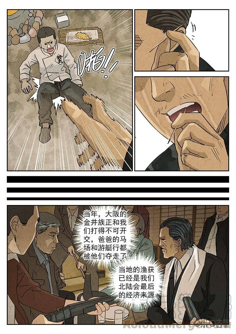 第331话：会议便当（五） 第3页