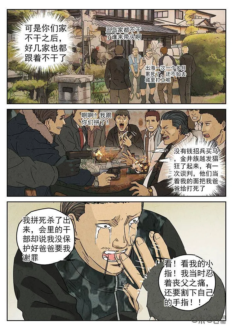 第331话：会议便当（五） 第4页