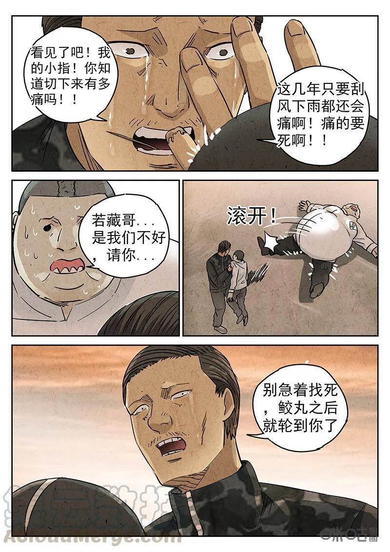 第331话：会议便当（五） 第5页