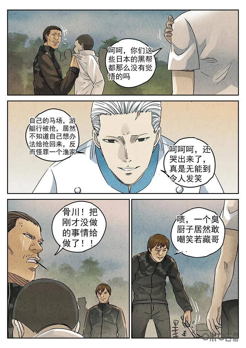 第331话：会议便当（五） 第6页