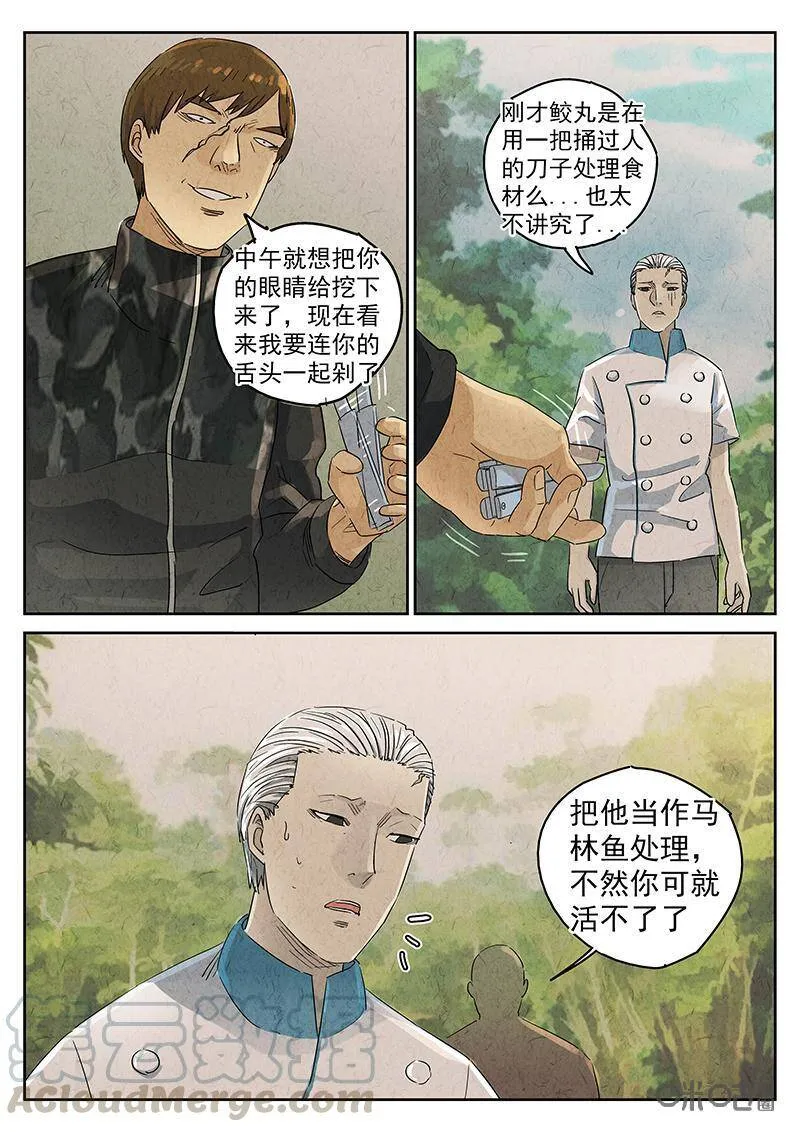 第331话：会议便当（五） 第7页