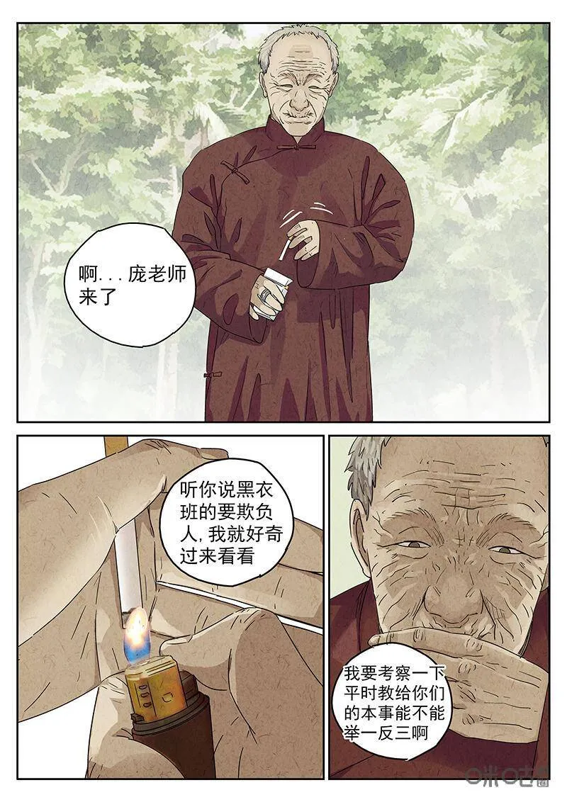 第331话：会议便当（五） 第8页